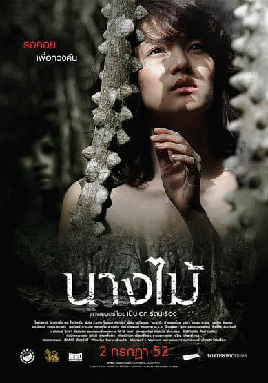 โปสเตอร์ภาพยนตร์ นางไม้ ใช้เป็นพื้นหลัง