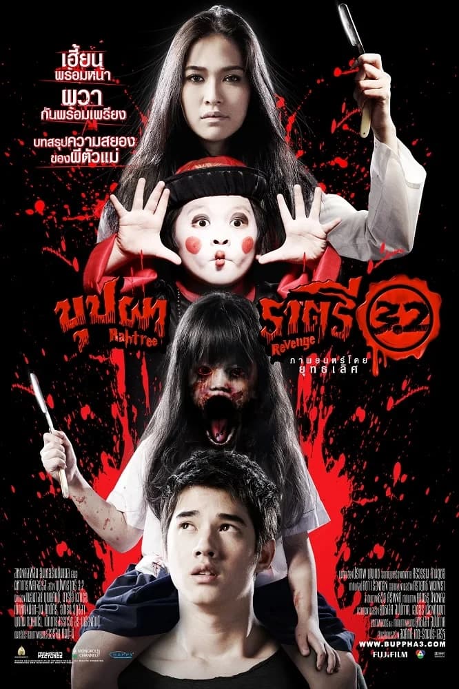โปสเตอร์ภาพยนตร์ บุปผาราตรี 3.2 ใช้เป็นพื้นหลัง