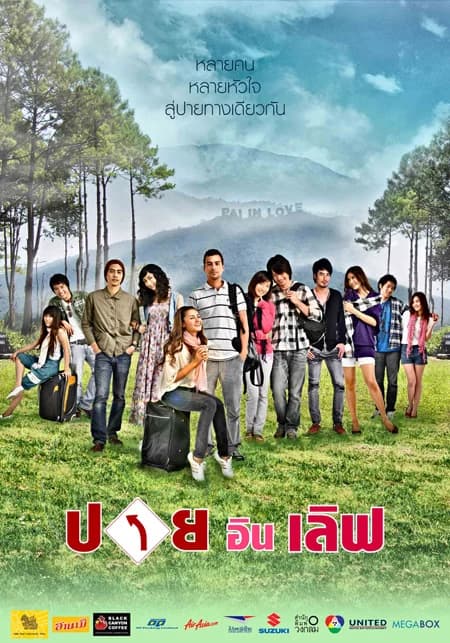 โปสเตอร์ภาพยนตร์ ปาย อิน เลิฟ ใช้เป็นพื้นหลัง