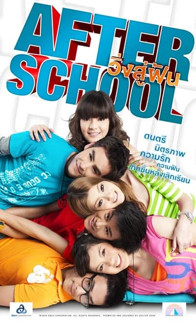 โปสเตอร์ภาพยนตร์ อาฟเตอร์สคูล วิ่งสู้ฝัน ใช้เป็นพื้นหลัง