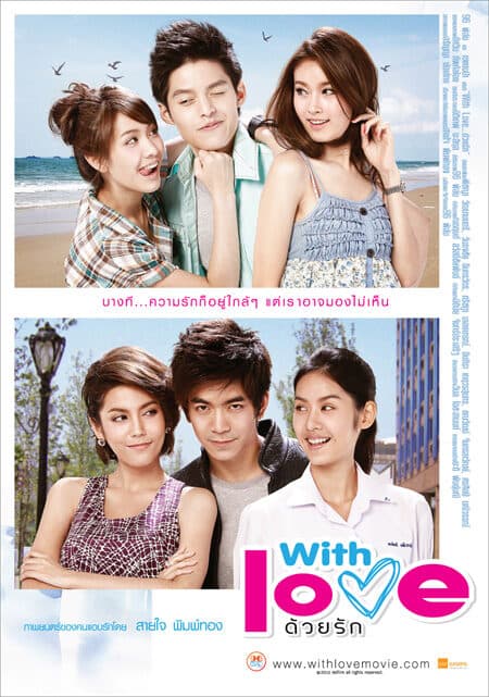 โปสเตอร์ภาพยนตร์ with love ด้วยรัก ใช้เป็นพื้นหลัง
