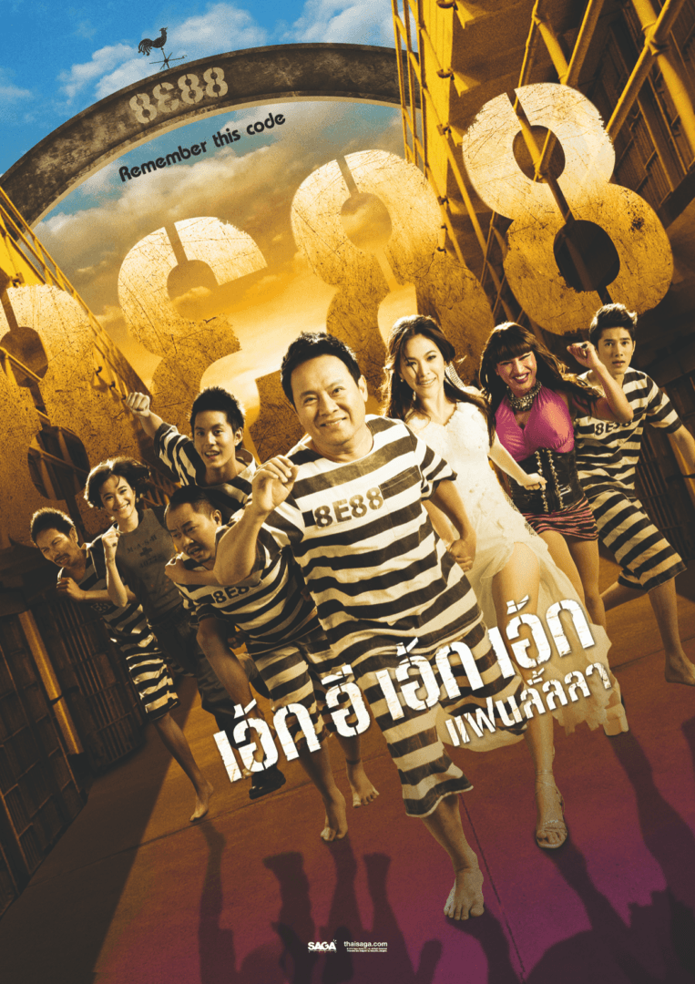 โปสเตอร์ภาพยนตร์ เอ้ก อี เอ้ก เอ้ก แฟนลั้ลลา ใช้เป็นพื้นหลัง