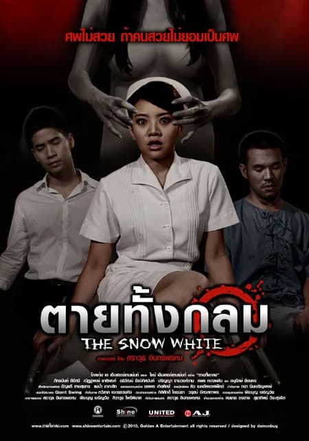 โปสเตอร์ภาพยนตร์ ตายทั้งกลม ใช้เป็นพื้นหลัง