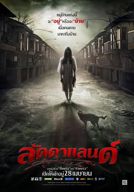 โปสเตอร์ภาพยนตร์ ลัดดาแลนด์ ใช้เป็นพื้นหลัง