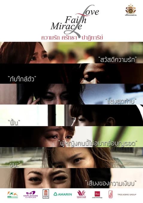 โปสเตอร์ภาพยนตร์ ความรัก ศรัทธา ปาฏิหาริย์ ใช้เป็นพื้นหลัง