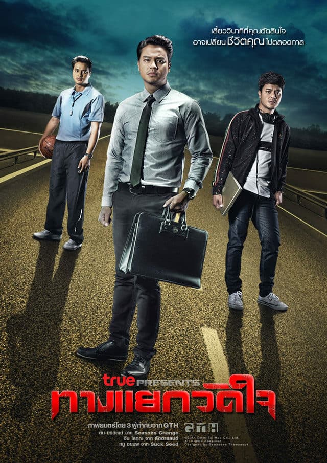 โปสเตอร์ภาพยนตร์ ทางแยกวัดใจ ใช้เป็นพื้นหลัง