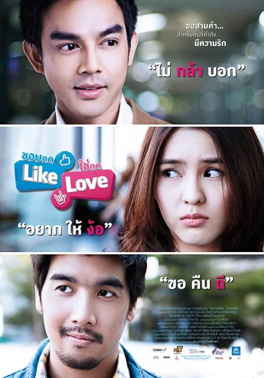 โปสเตอร์ภาพยนตร์ ชอบกด Like ใช่กด Love ใช้เป็นพื้นหลัง