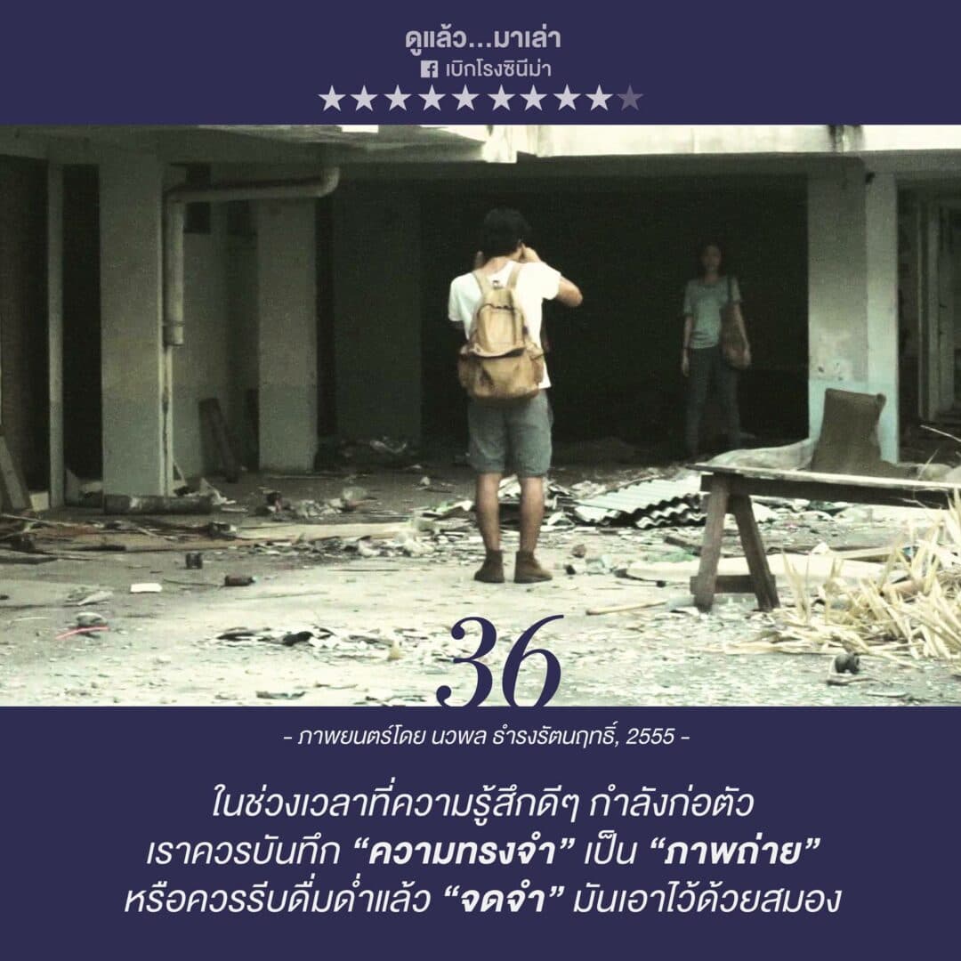 โปสเตอร์ภาพยนตร์ 36 ใช้เป็นพื้นหลัง