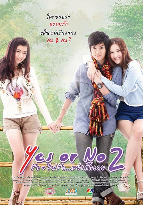 โปสเตอร์ภาพยนตร์ Yes or No 2 รัก ไม่รัก...อย่ากั๊กเลย ใช้เป็นพื้นหลัง