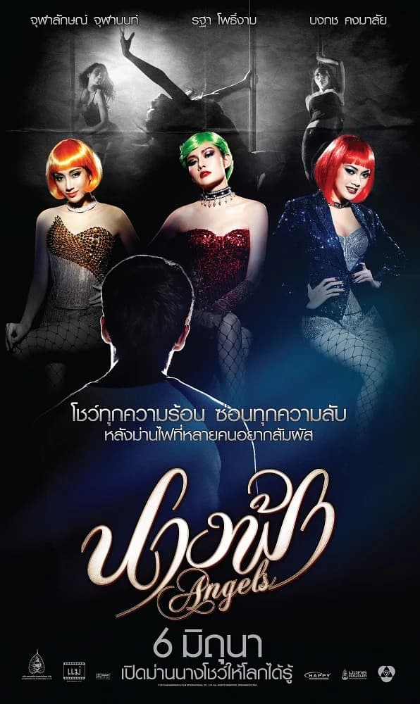 โปสเตอร์ภาพยนตร์ นางฟ้า Angels ใช้เป็นพื้นหลัง