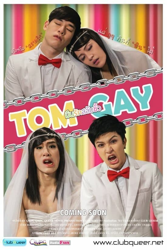 โปสเตอร์ภาพยนตร์ Tom Gay มึนรักสลับขั้ว ใช้เป็นพื้นหลัง