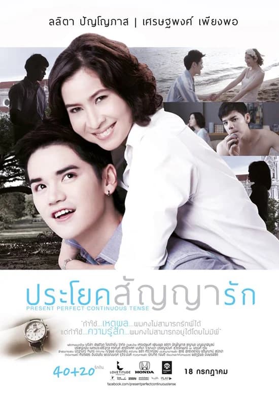 โปสเตอร์ภาพยนตร์ ประโยคสัญญารัก ใช้เป็นพื้นหลัง
