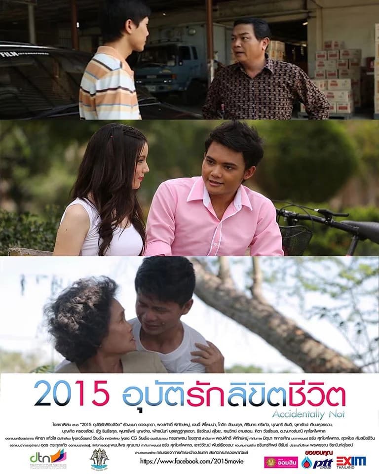 โปสเตอร์ภาพยนตร์ 2015 อุบัตรัก ลิขิตชีวิต ใช้เป็นพื้นหลัง
