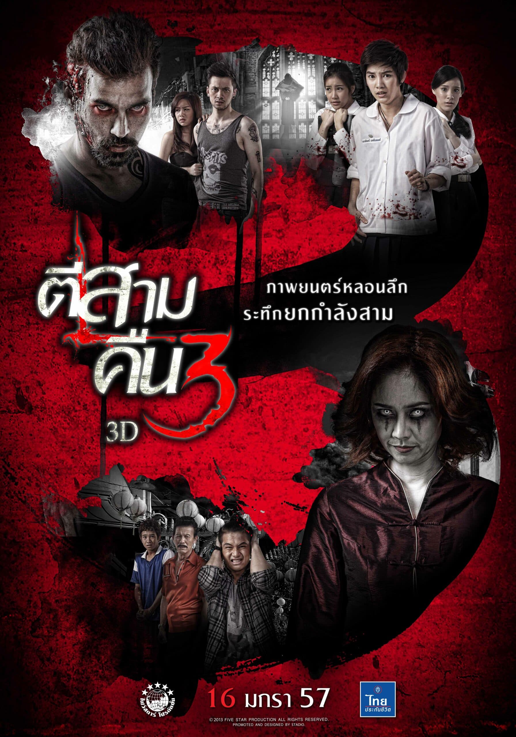 โปสเตอร์ภาพยนตร์ ตีสาม คืน 3 3D ใช้เป็นพื้นหลัง