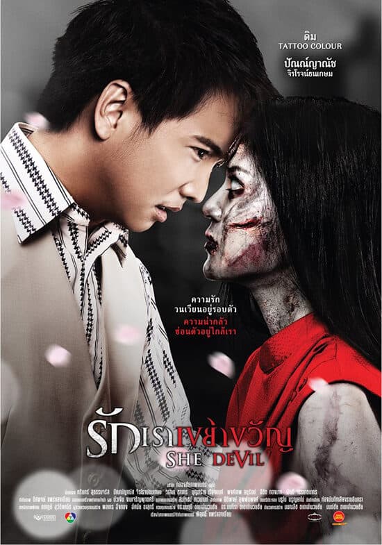 โปสเตอร์ภาพยนตร์ รักเราเขย่าขวัญ SHE DEVIL ใช้เป็นพื้นหลัง