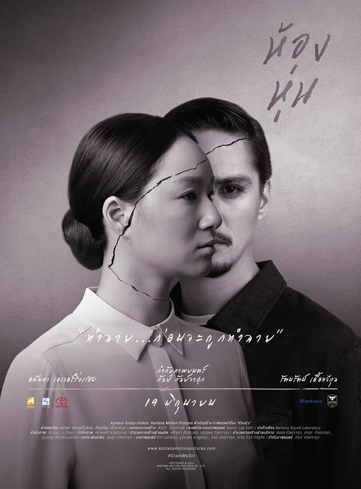 โปสเตอร์ภาพยนตร์ ห้องหุ่น ใช้เป็นพื้นหลัง