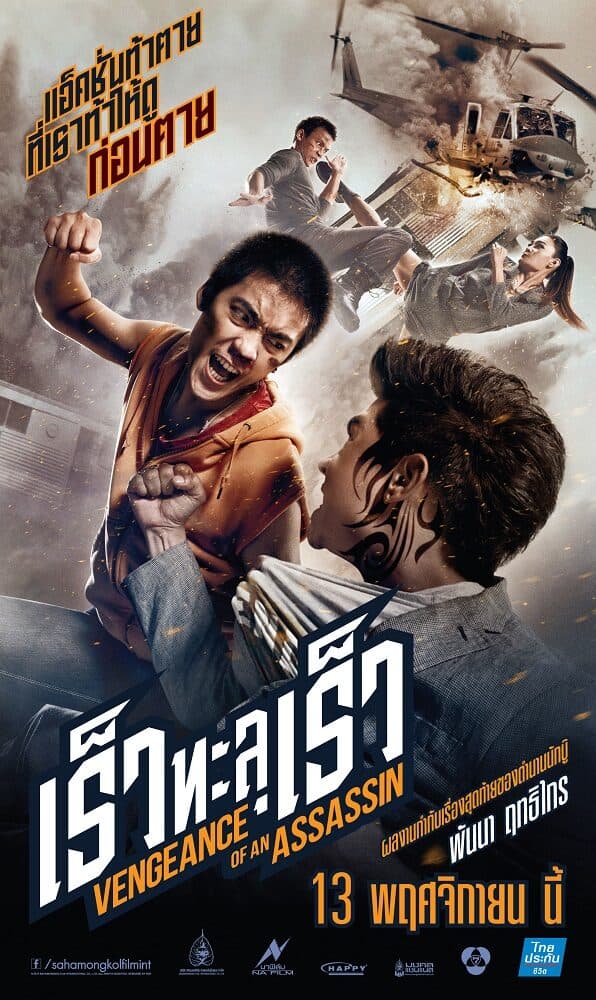 โปสเตอร์ภาพยนตร์ เร็วทะลุเร็ว ใช้เป็นพื้นหลัง