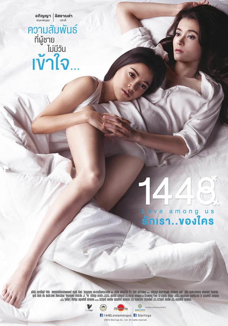 โปสเตอร์ภาพยนตร์ 1448 Love among us รักเรา..ของใคร ใช้เป็นพื้นหลัง