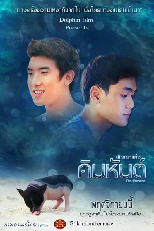 โปสเตอร์ภาพยนตร์ สัญญาแห่งคิมหันต์ Summer to winter ใช้เป็นพื้นหลัง