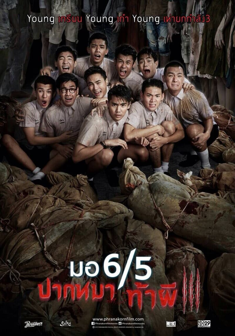 โปสเตอร์ภาพยนตร์ มอ 6/5 ปากหมา ท้าผี III ใช้เป็นพื้นหลัง