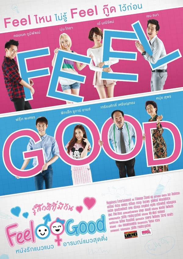 โปสเตอร์ภาพยนตร์ Feel Good รู้สึกดีที่มีกัน ใช้เป็นพื้นหลัง