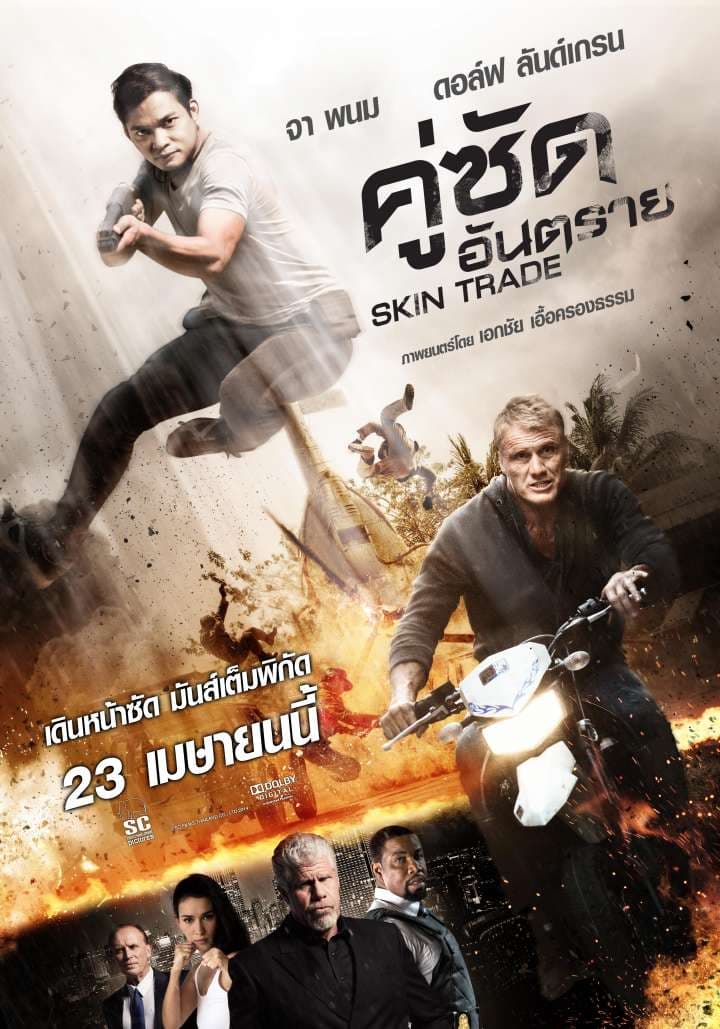 โปสเตอร์ภาพยนตร์ คู่ซัดอันตราย ใช้เป็นพื้นหลัง