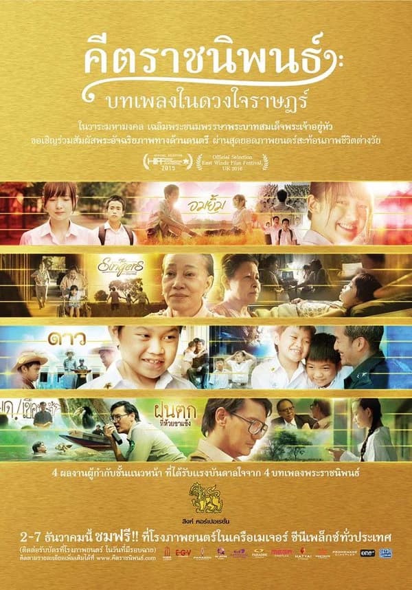 โปสเตอร์ภาพยนตร์ คีตราชนิพนธ์ บทเพลงในดวงใจราษฎร์ ใช้เป็นพื้นหลัง
