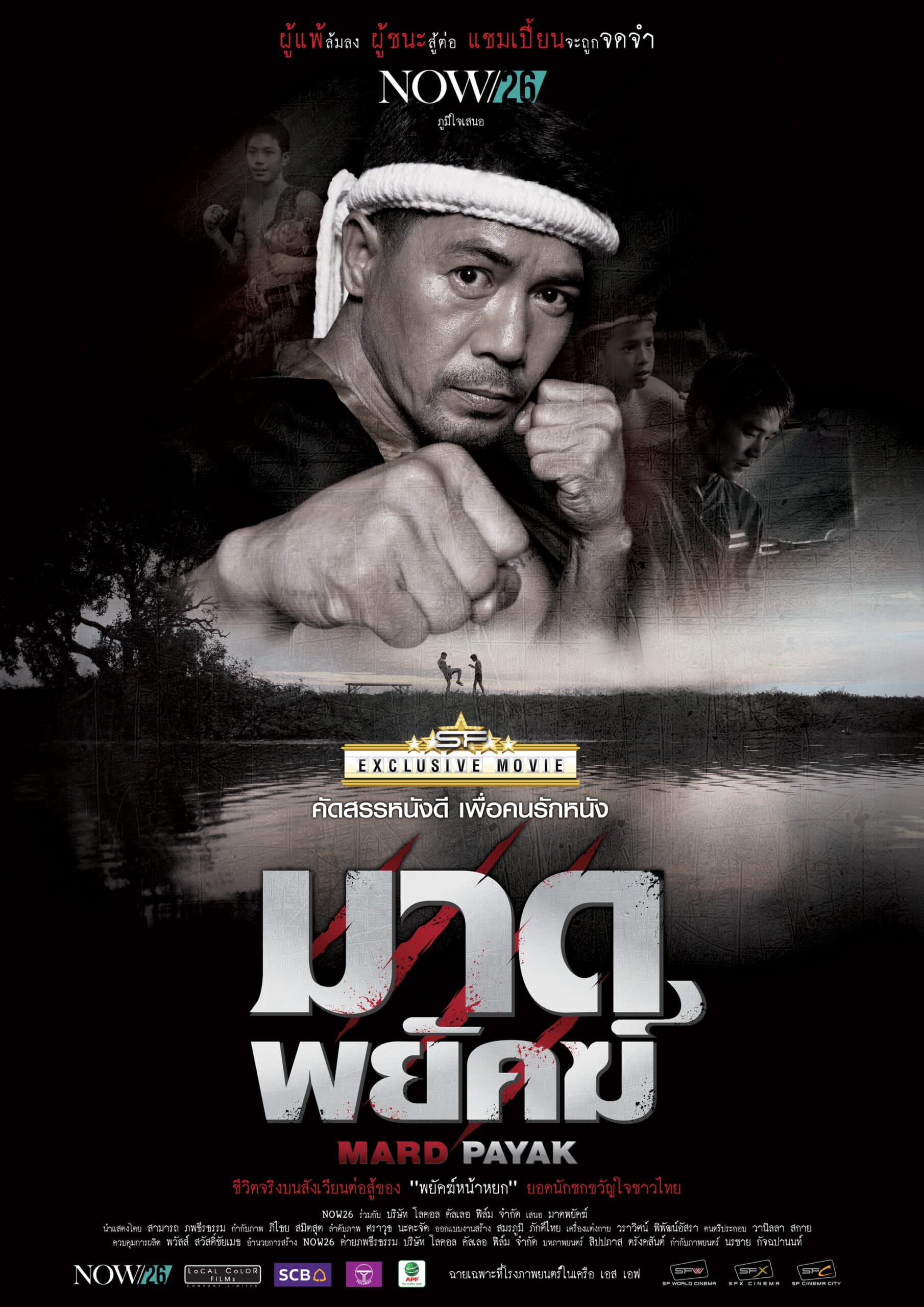 โปสเตอร์ภาพยนตร์ มาดพยัคฆ์ ใช้เป็นพื้นหลัง