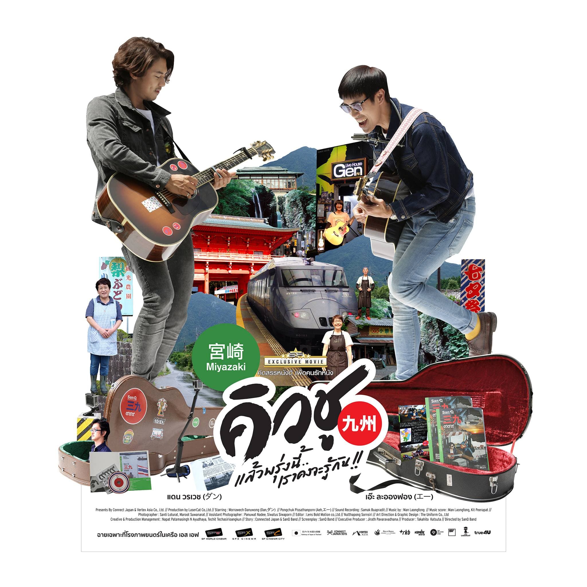 โปสเตอร์ภาพยนตร์ คิวชู แล้วพรุ่งนี้..เราคงจะรู้กัน!! ใช้เป็นพื้นหลัง