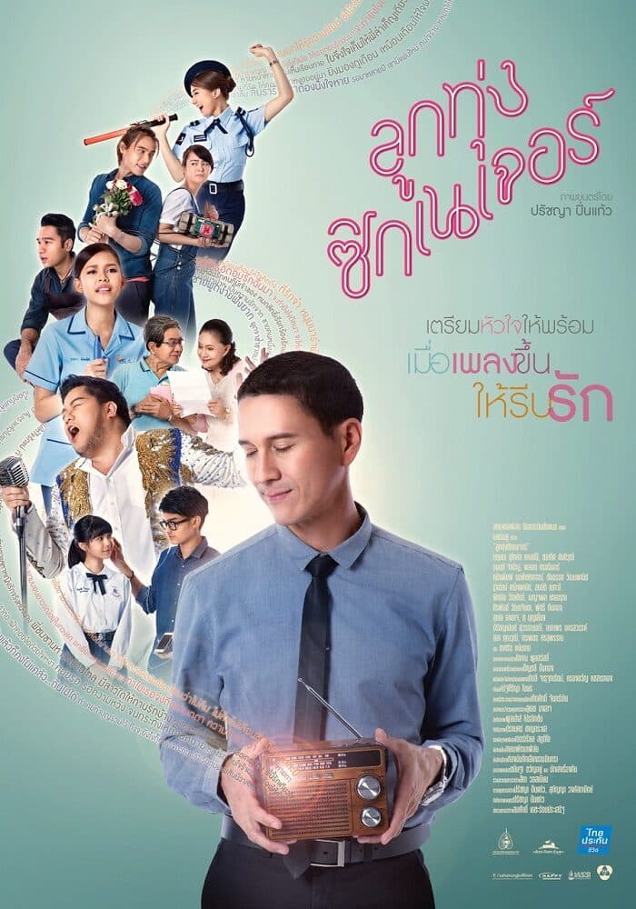 โปสเตอร์ภาพยนตร์ ลูกทุ่งซิกเนเจอร์ ใช้เป็นพื้นหลัง