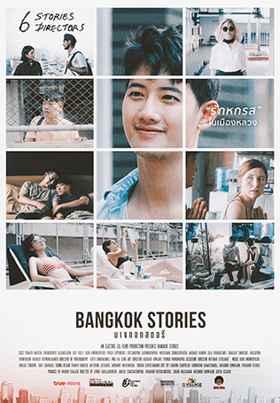 โปสเตอร์ภาพยนตร์ บางกอกสตอรี่ ใช้เป็นพื้นหลัง