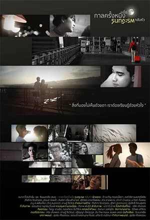โปสเตอร์ภาพยนตร์ กาลครั้งหนึ่งเมื่อพระจันทร์กลับหัว ใช้เป็นพื้นหลัง