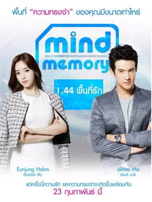 โปสเตอร์ภาพยนตร์ Mind Memory 1.44 พื้นที่รัก ใช้เป็นพื้นหลัง