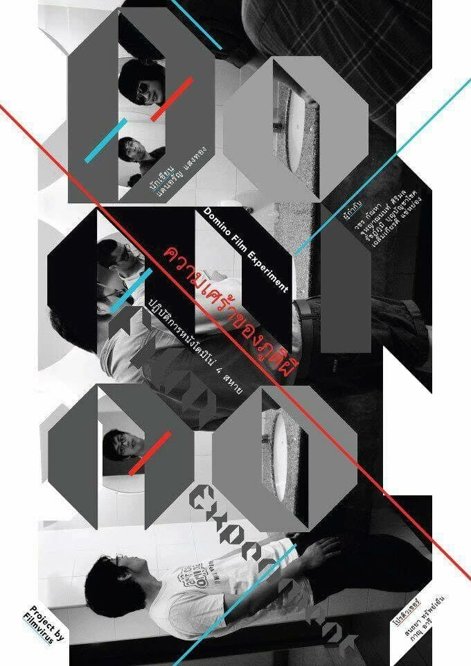 โปสเตอร์ภาพยนตร์ ความเศร้าของภูตผี ใช้เป็นพื้นหลัง