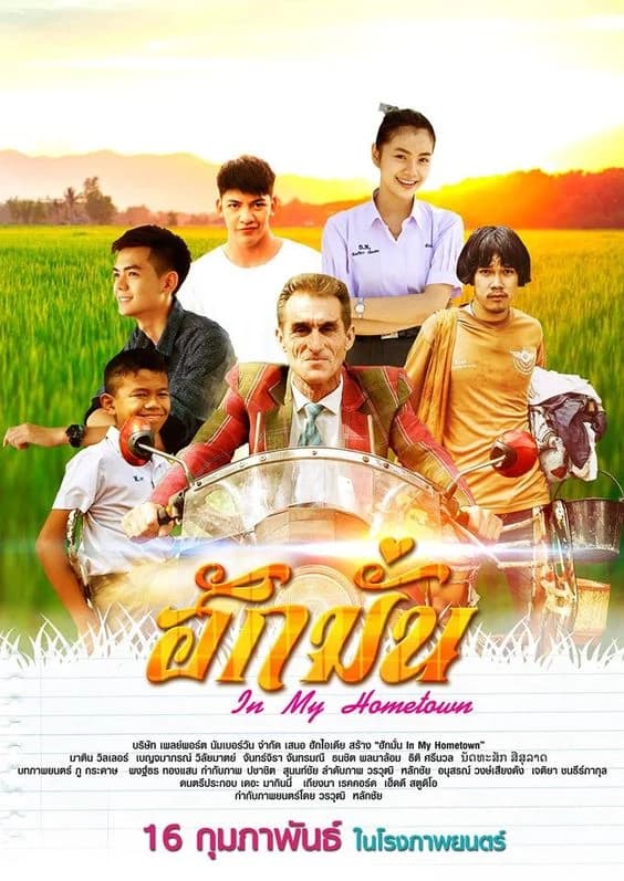 โปสเตอร์ภาพยนตร์ ฮักมั่น In My Hometown ใช้เป็นพื้นหลัง
