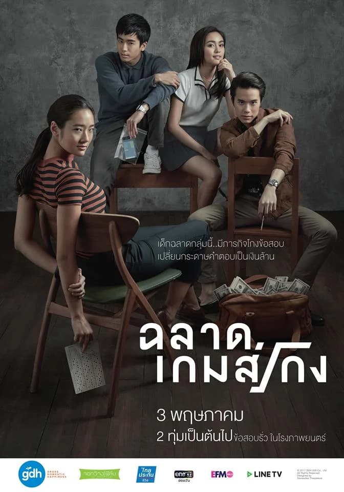 โปสเตอร์ภาพยนตร์ ฉลาดเกมส์โกง ใช้เป็นพื้นหลัง