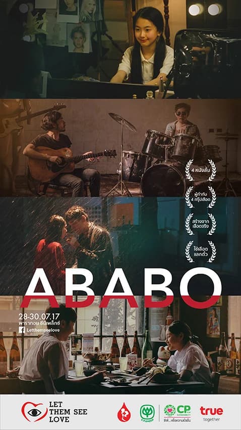 โปสเตอร์ภาพยนตร์ ABABO อะ-บา-โบ ใช้เป็นพื้นหลัง