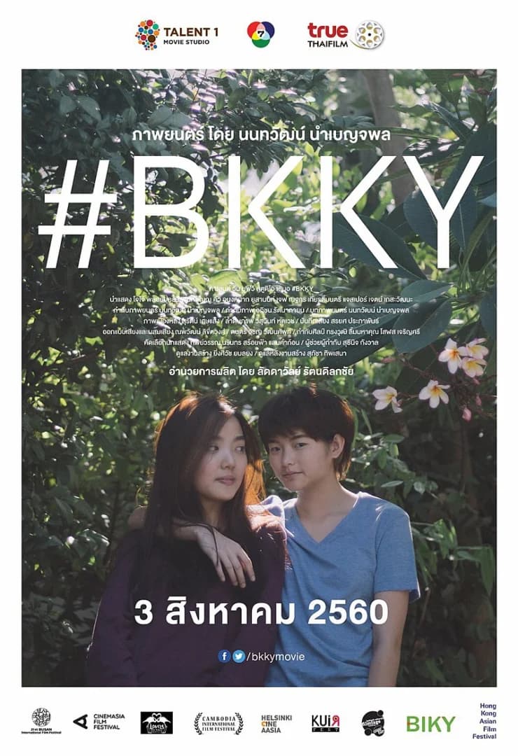 โปสเตอร์ภาพยนตร์ #BKKY บีเคเควาย ใช้เป็นพื้นหลัง