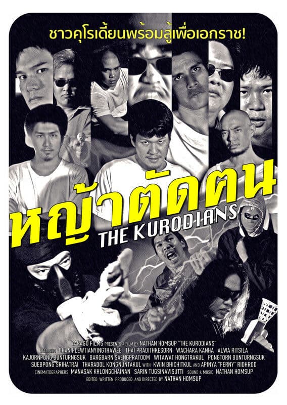 โปสเตอร์ภาพยนตร์ หญ้าตัดฅน ใช้เป็นพื้นหลัง
