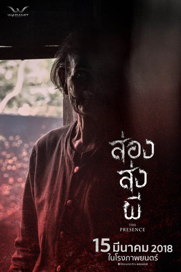 โปสเตอร์ภาพยนตร์ ส่อง ส่ง ผี ใช้เป็นพื้นหลัง