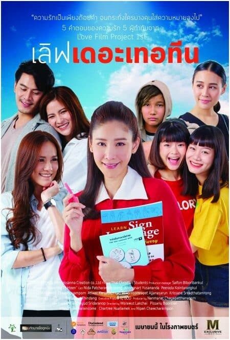 โปสเตอร์ภาพยนตร์ เลิฟเดอะเทอทีน ใช้เป็นพื้นหลัง