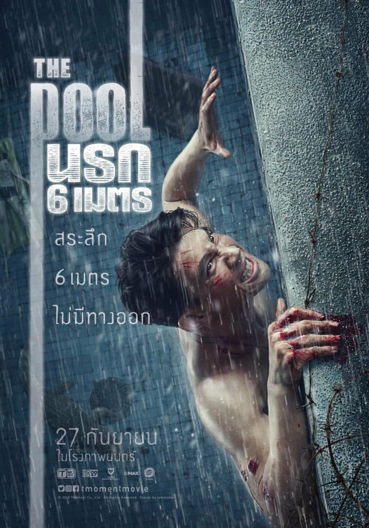 โปสเตอร์ภาพยนตร์ นรก 6 เมตร ใช้เป็นพื้นหลัง