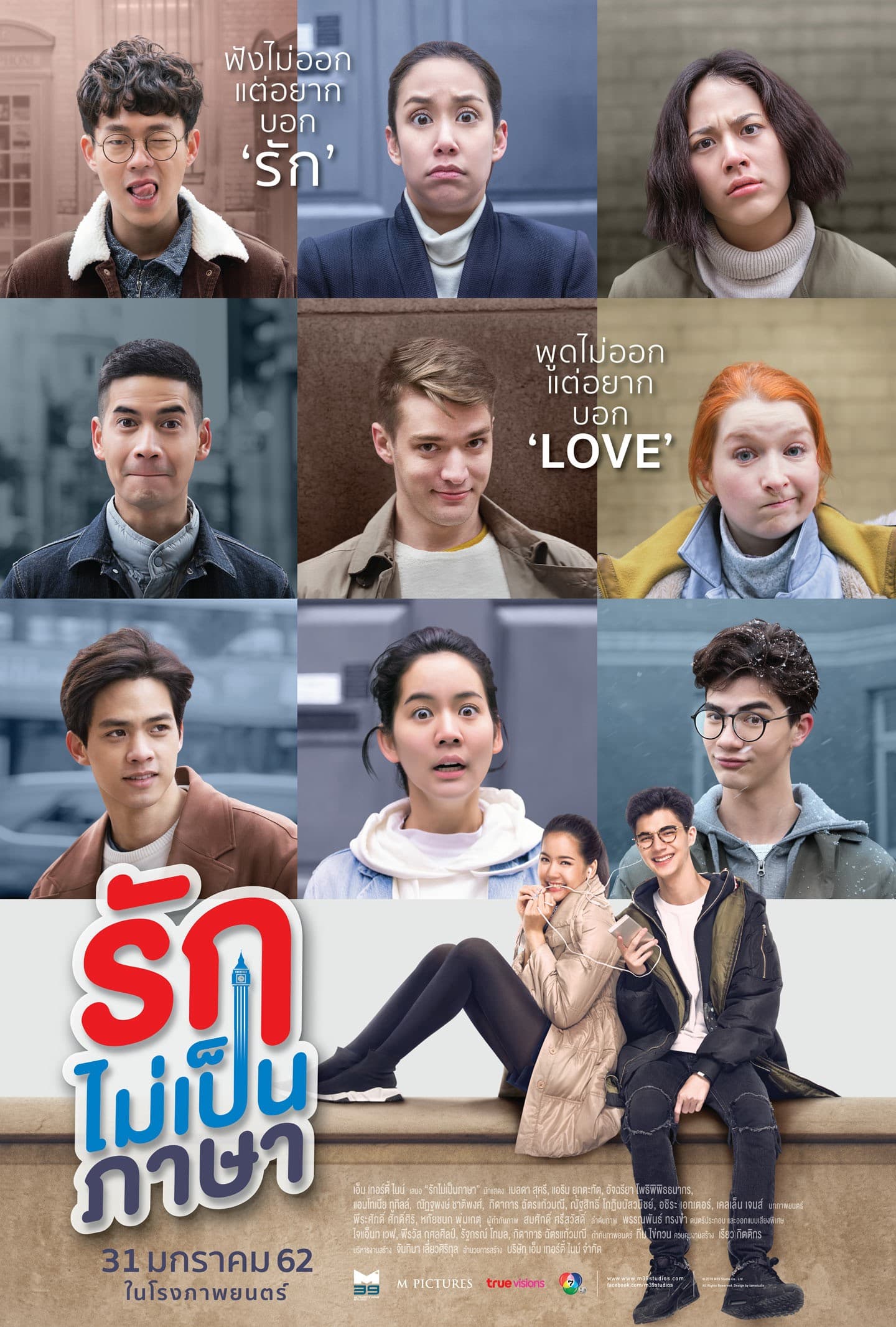 โปสเตอร์ภาพยนตร์ รักไม่เป็นภาษา ใช้เป็นพื้นหลัง