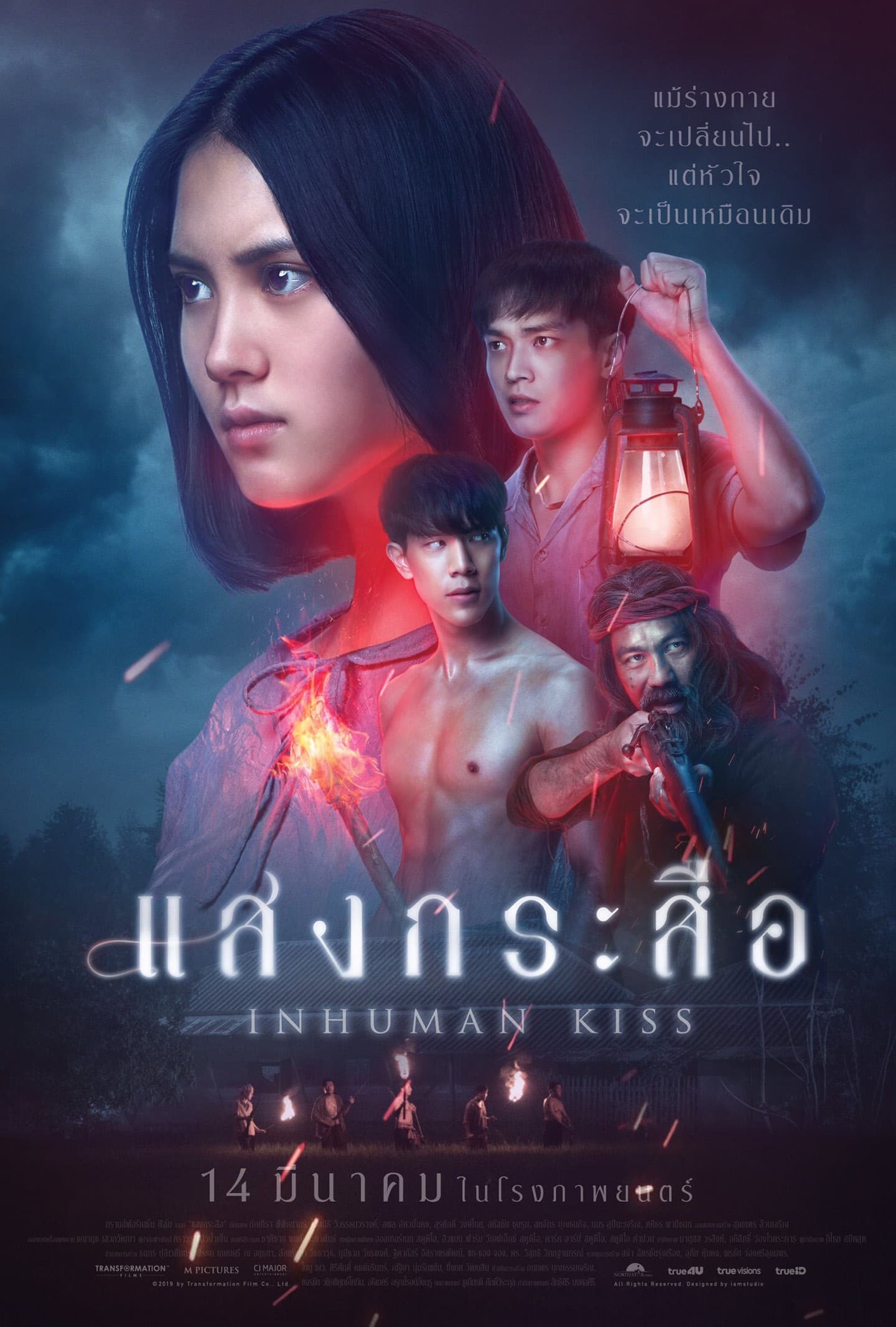 โปสเตอร์ภาพยนตร์ แสงกระสือ ใช้เป็นพื้นหลัง