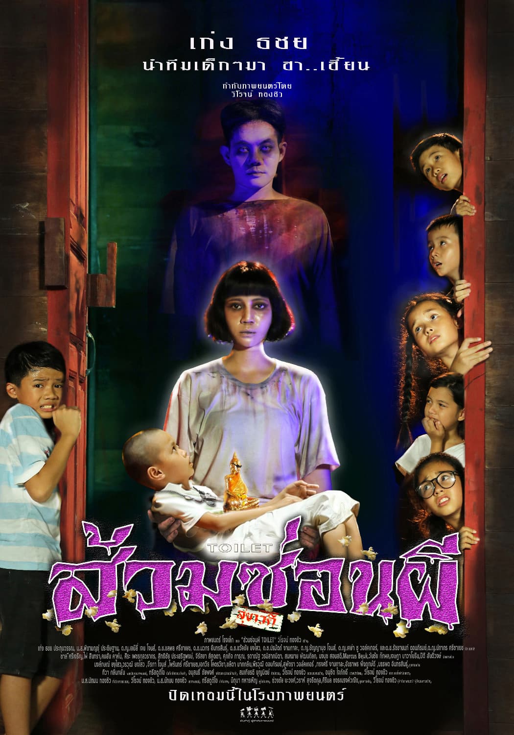 โปสเตอร์ภาพยนตร์ ส้วมซ่อนผี TOILET ใช้เป็นพื้นหลัง