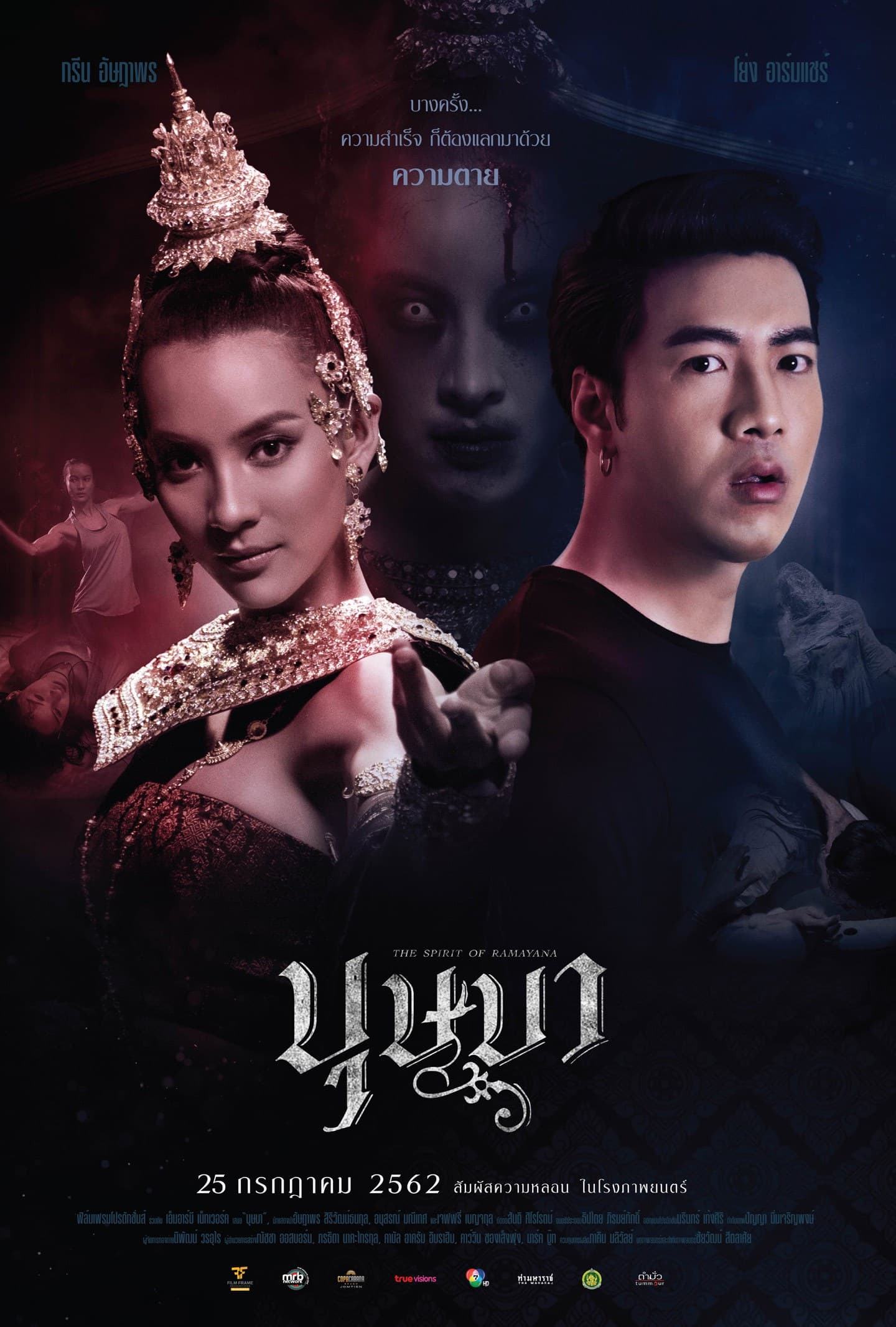 โปสเตอร์ภาพยนตร์ บุษบา ใช้เป็นพื้นหลัง