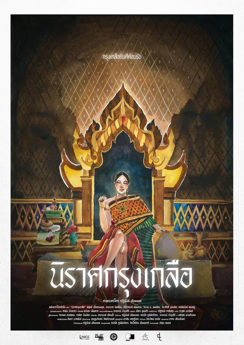 โปสเตอร์ภาพยนตร์ นิราศกรุงเกลือ ใช้เป็นพื้นหลัง