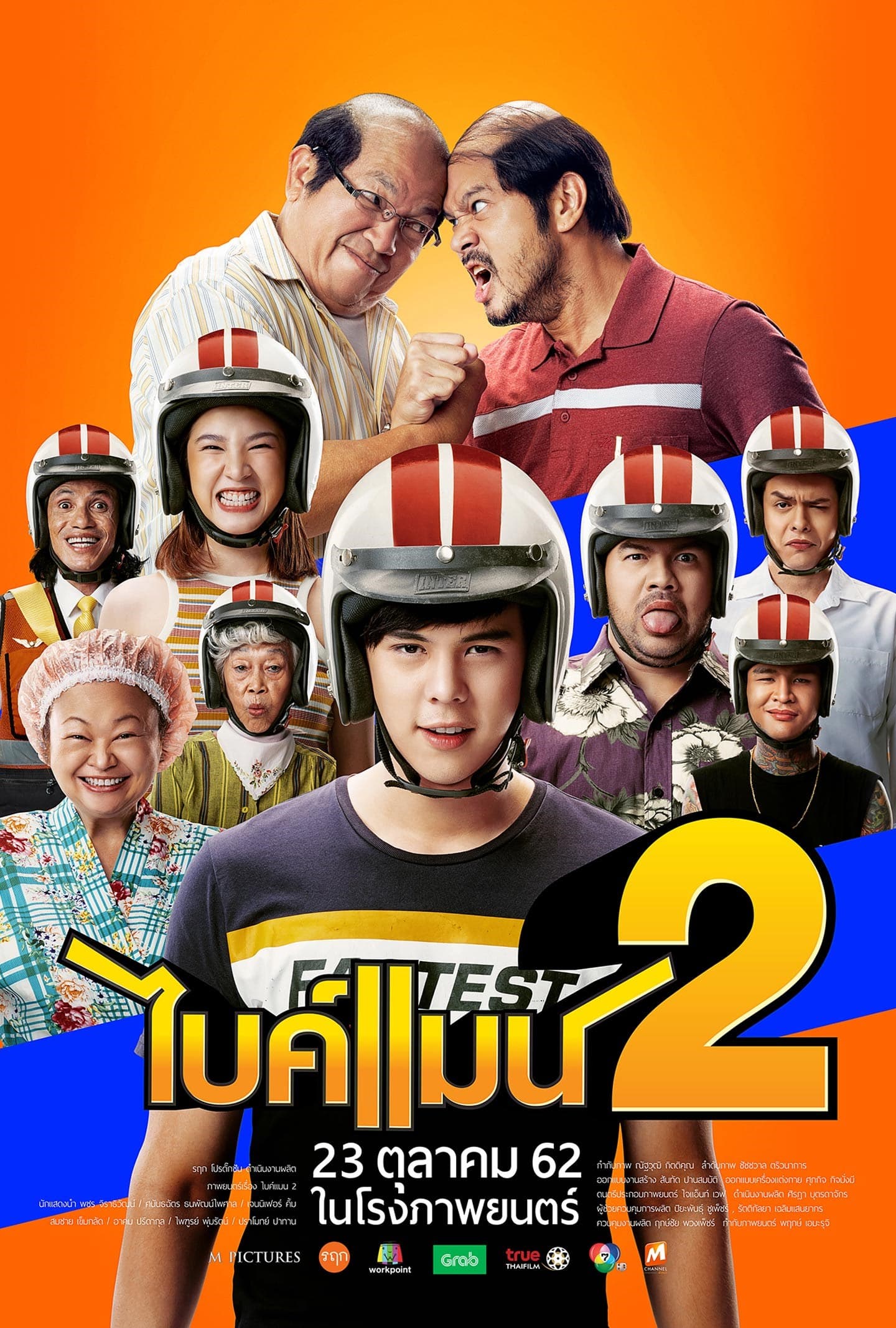 โปสเตอร์ภาพยนตร์ ไบค์แมน 2 ใช้เป็นพื้นหลัง