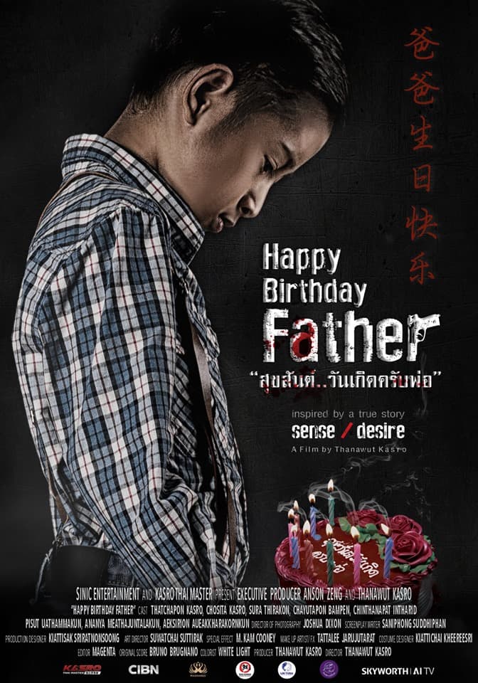 โปสเตอร์ภาพยนตร์ สุขสันต์วันเกิด...ครับพ่อ ใช้เป็นพื้นหลัง