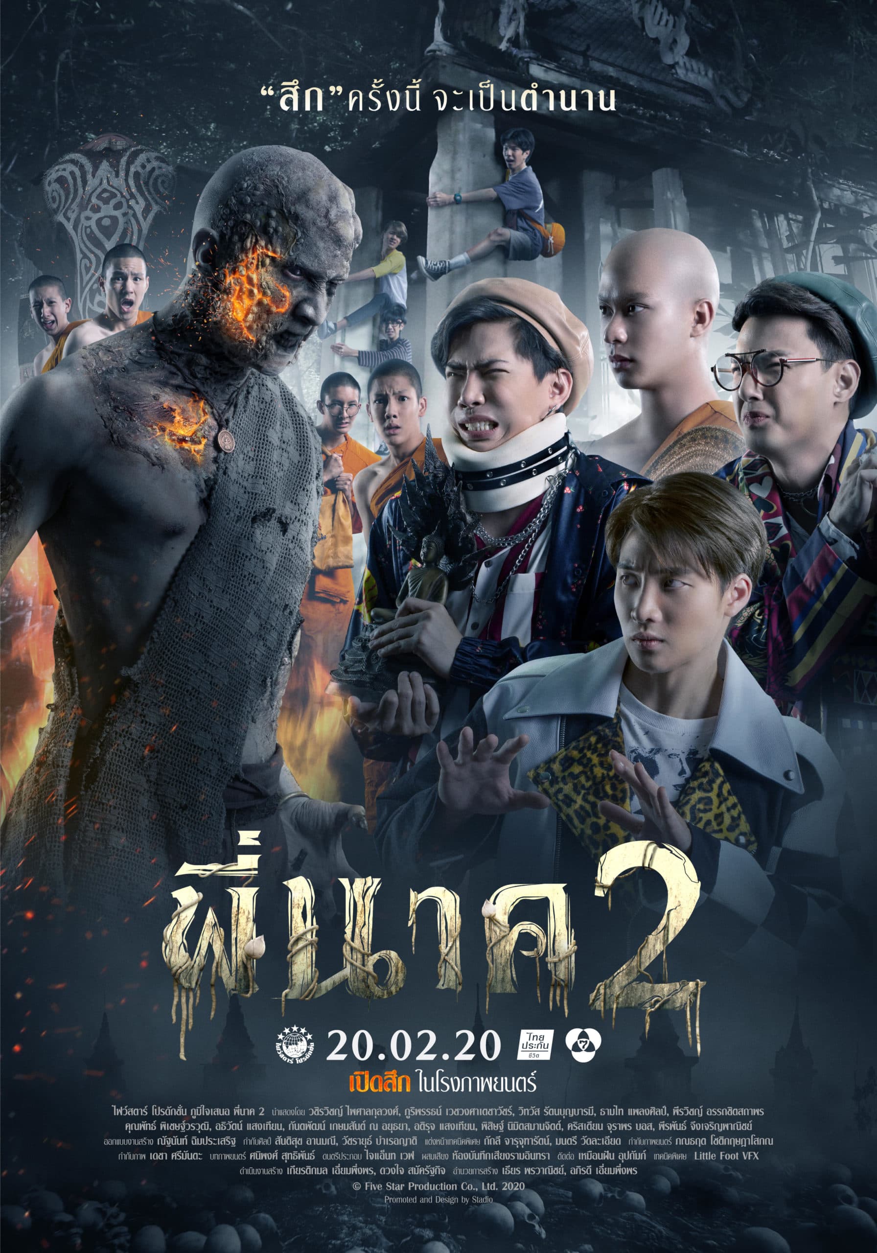 โปสเตอร์ภาพยนตร์ พี่นาค 2 ใช้เป็นพื้นหลัง